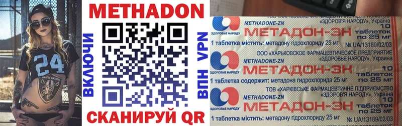 МЕТАДОН methadone  Хабаровск 